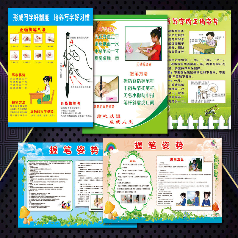 姿势海报贴画宣传画姿势墙正确钢笔毛笔执笔握笔sch方法挂图写字
