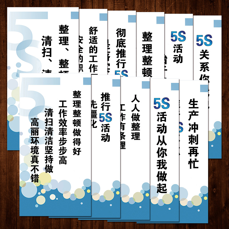 5s宣传画挂图5s标贴纸5s现场管理宣传标语 5s活动展板墙贴纸aad
