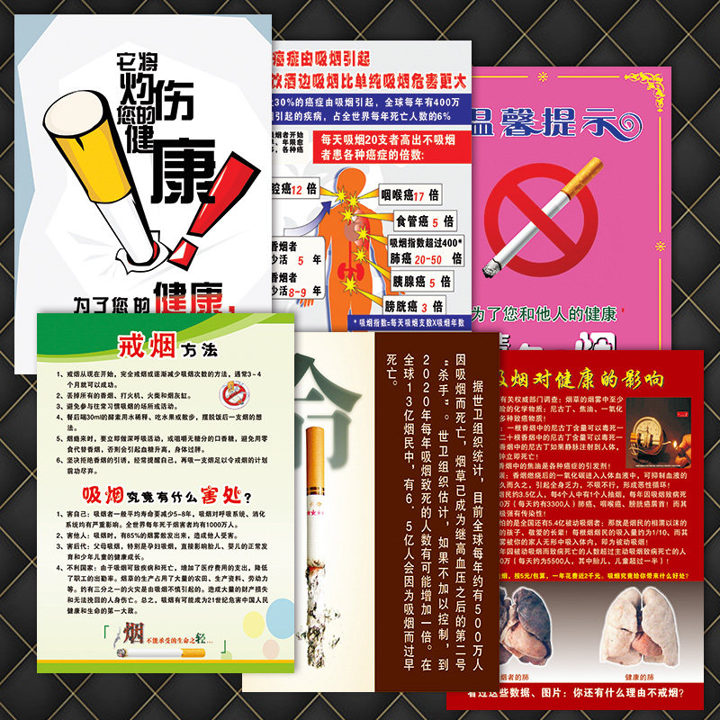 文化海报戒烟控烟挂图宣传画吸烟公益方法禁止tyh36标语贴画禁烟