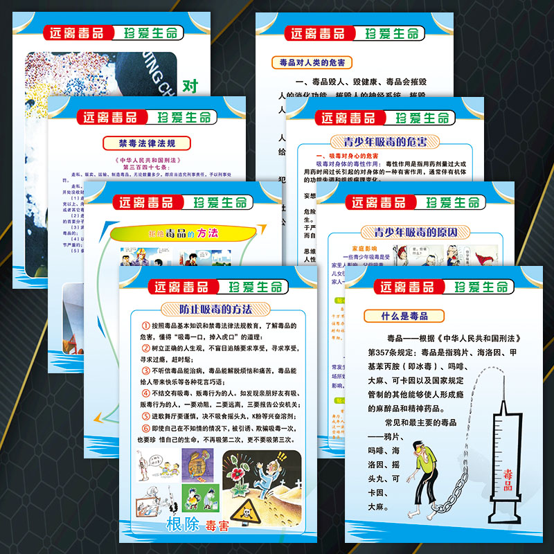 毒品ogh12生命青少年版面远离挂图宣传栏贴画珍爱禁毒海报宣传画