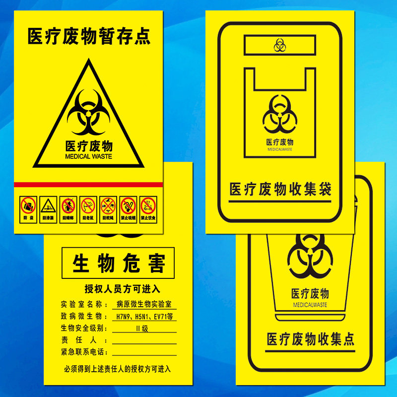 生物医疗暂存标志垃圾桶危害废物垃圾tmp点收集医院分类标识贴纸
