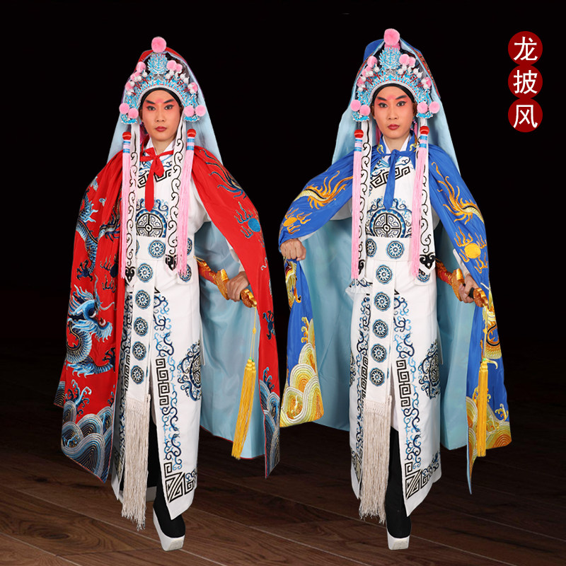 戏曲舞台皇帝披风变脸斗篷古装