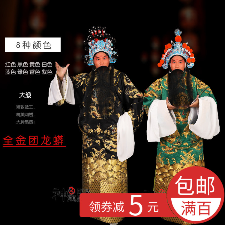 戏曲仿手绣皇帝京剧老生