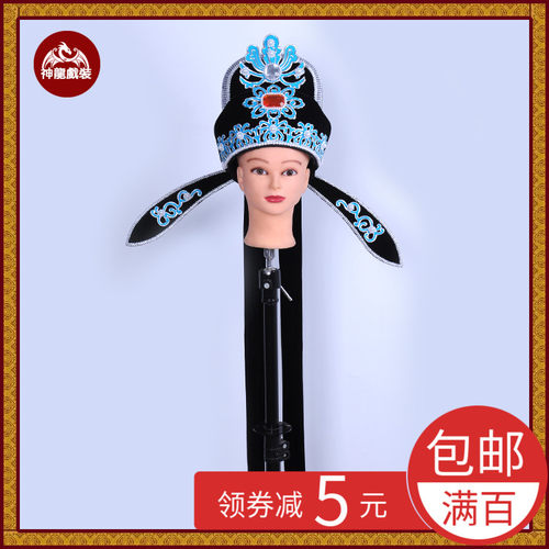 戏曲京剧豫剧小生巾小生帽 解元巾软帽才子帽 古装戏曲头饰盔帽