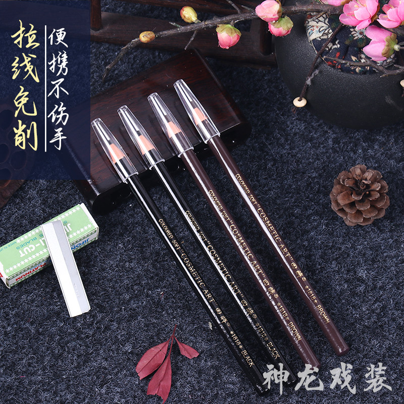 戏曲化妆用品眉笔 可拉线撕拉 戏曲京越剧小生花旦角青衣可画眼线