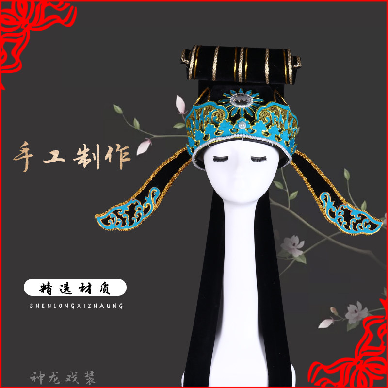 戏剧头盔京剧越剧员外巾  戏曲服装头饰老生小生巾古装书生回乡巾