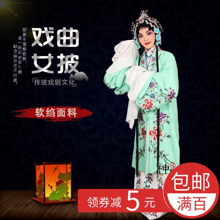 京剧豫剧戏曲服装花旦小姐对披 旦角褶子浅绿牡丹花女披 青衣戏服