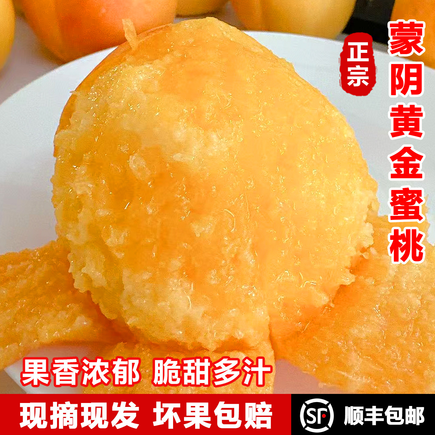 山东蒙阴黄金油桃新鲜水果现摘现发当季整箱5斤大果脆桃套袋桃子 - 实物图