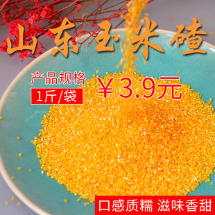 山东玉米碴一斤装苞米碴子玉米碎棒子碴子玉米粥原料非转基因玉米