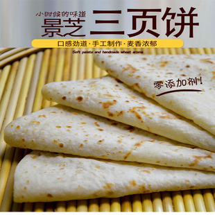 景芝三页饼5斤装卷饼山东特产手抓饼千层饼手擀饼卤肉卷饼皮面食
