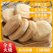 粗粮低脂山东全麦火烧无添加剂手工面食潍坊特产杠子头饼营养