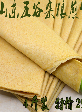 杂粮煎饼山东安丘五谷杂粮煎饼 手工五谷煎饼4斤装山东特产包邮