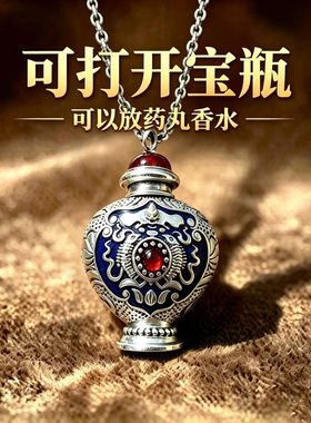 纯银可放药丸朱砂精油瓶吊坠