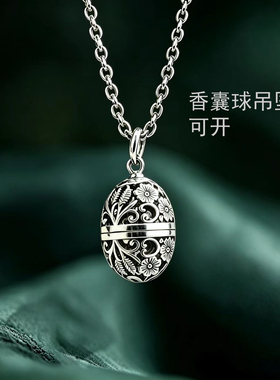随身925纯银香囊球镂空