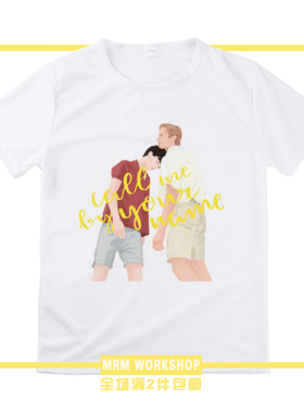 Call me by your name 请以你的名字呼唤我cmbyn电影周边T恤短袖