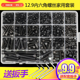 12.9级内六角螺丝圆柱头螺栓杯头螺钉螺母家用套装 M3M4M5M6M8M10