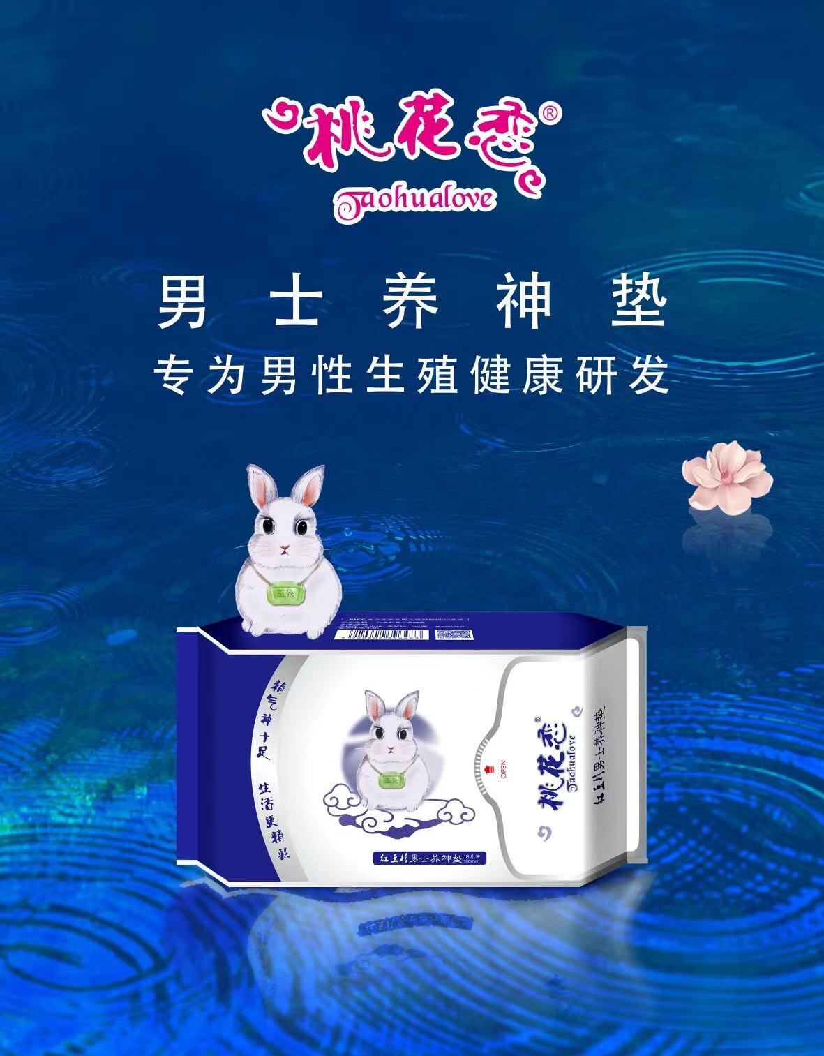 单包桃花恋红豆杉富氧绵柔男士调理型护垫透气去潮湿调理尿频尿急