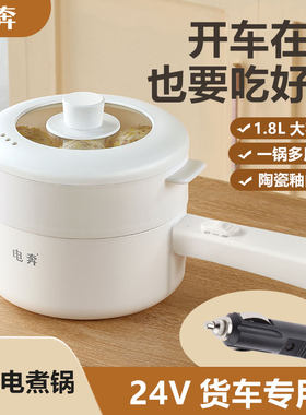 电奔车载锅230W不粘陶瓷釉内胆