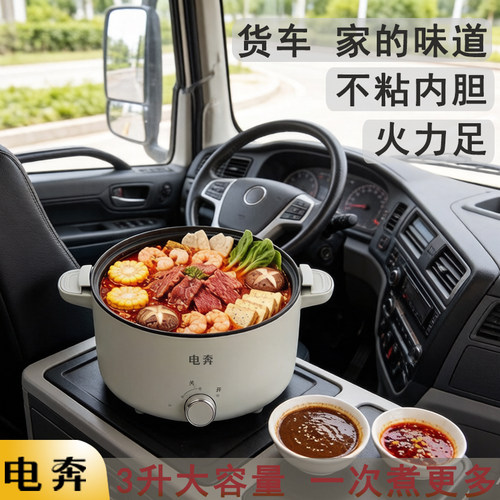 电奔车载电炒锅24V货车车用炒菜电煮电饭锅3L煎炒大功率蒸煮火锅