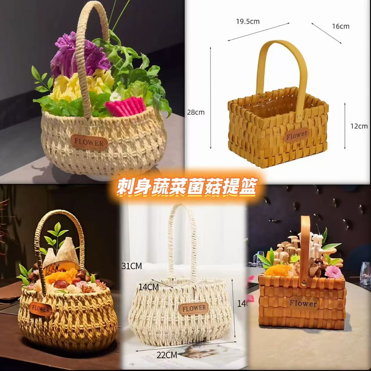 蔬菜竹篮手提花篮火锅拼盘装饰