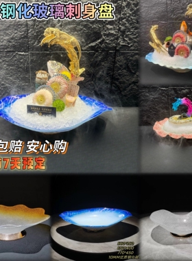 日式钢化玻璃刺身冰盘大号