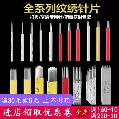 韩式手工半永久纹绣十七打雾针