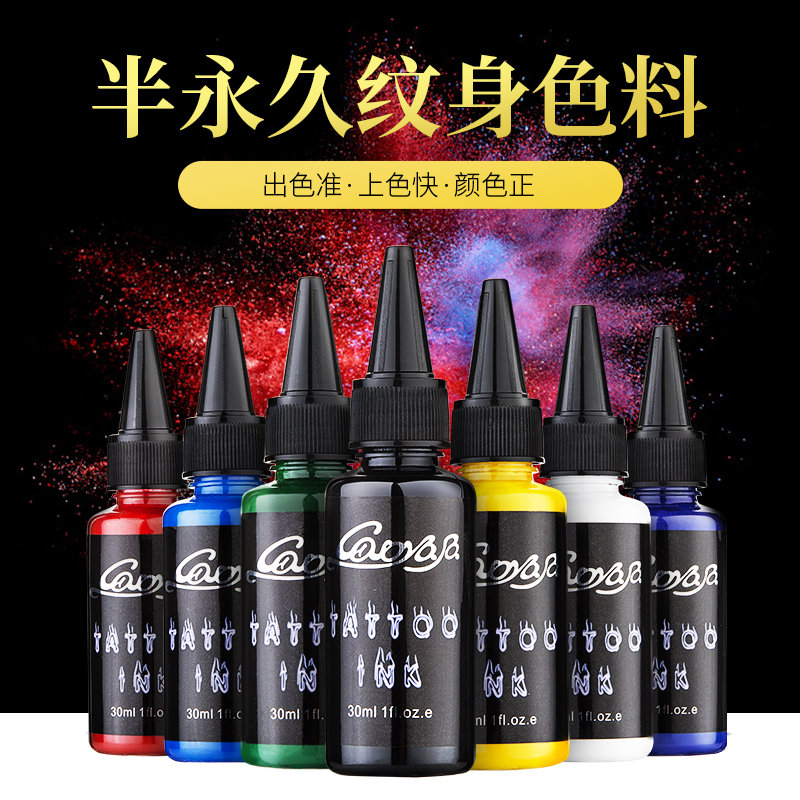 纹绣半永久小纹身色料刺青颜料纯植物易上色药水黑色颜料彩色套装