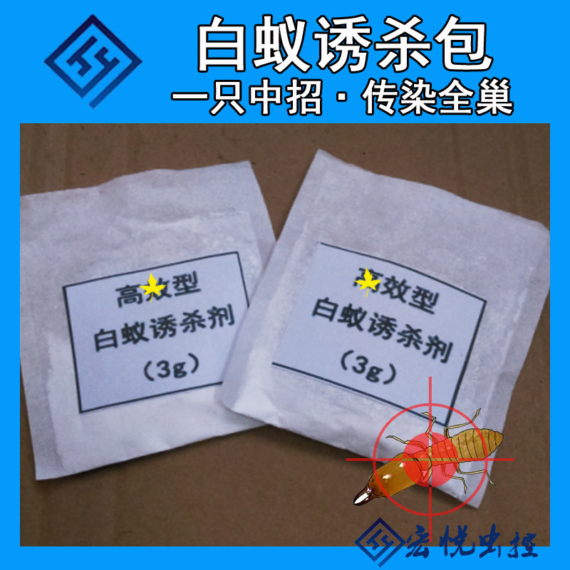 新品传染性诱杀包灭白蚁药粉剂园林绿化引诱白蚁饵料杀白蚁粉末3g