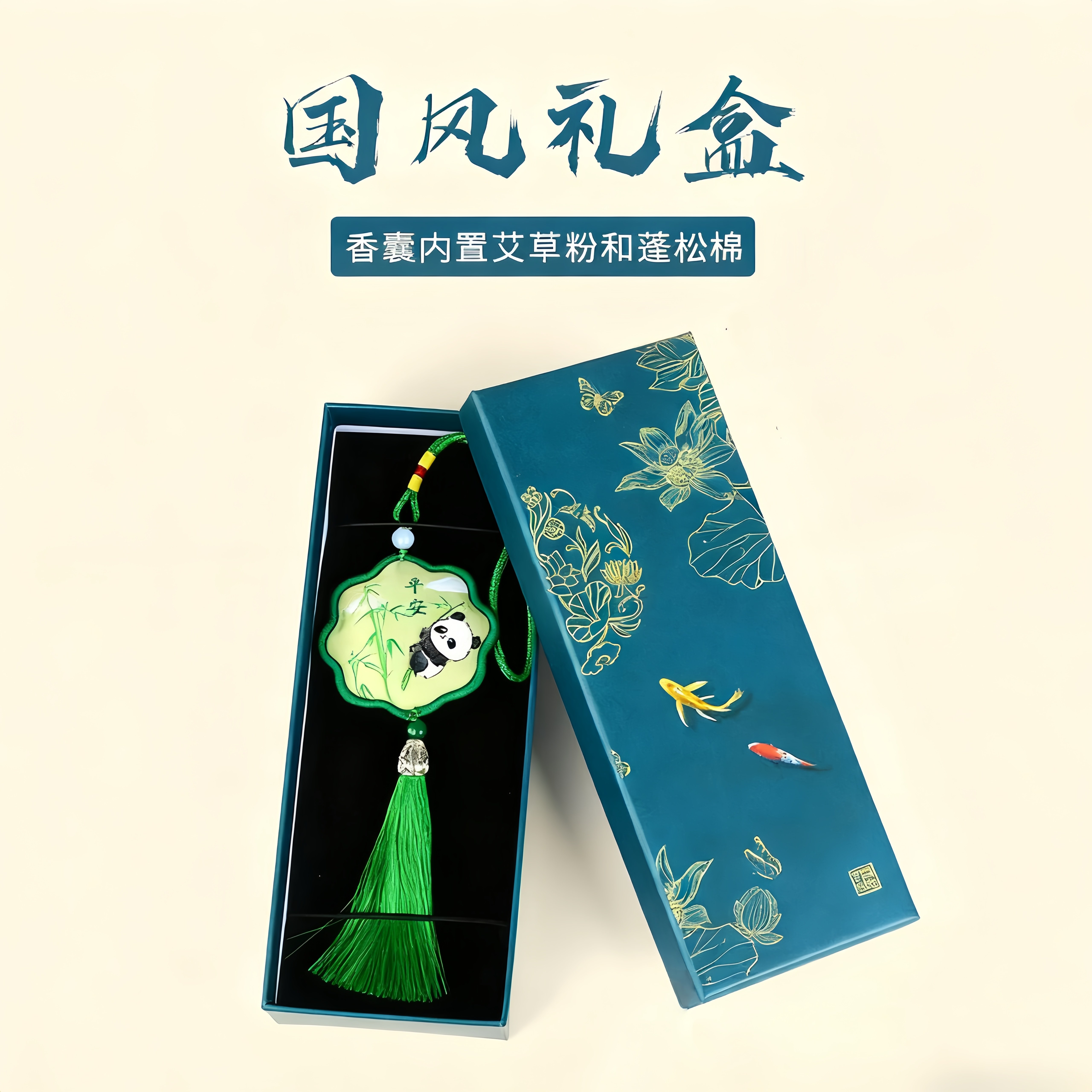 艾草香包香囊车载挂件礼盒装端午中秋团建活动伴手礼中国风礼物
