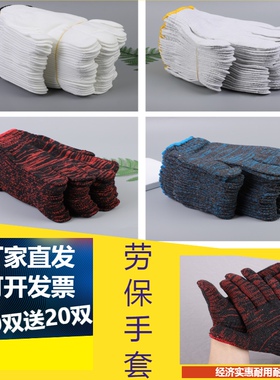耐磨耐用通用劳保手套棉线丝男女
