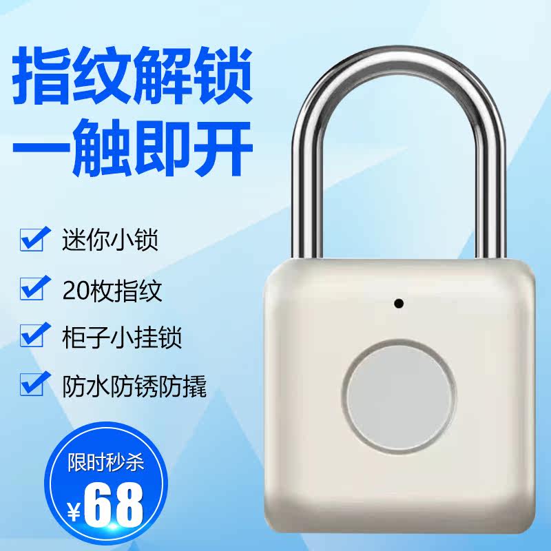 学生锁指纹锁家用密码锁小锁宿舍柜子门锁防水智能锁旅行箱包挂锁
