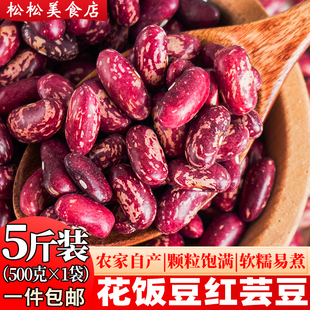 红芸豆25年东北农家新货紫花芸豆红饭豆花饭豆红腰豆五谷杂粮粗粮
