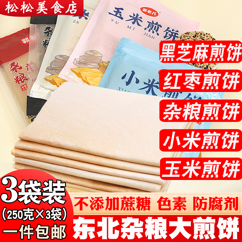 即食东北煎饼郭老八粗粮手工煎饼