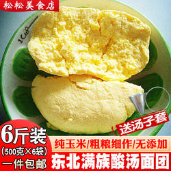送汤套酸汤面正宗东北酸汤子粗粮细作面团玉米碴子面满族酸汤子面