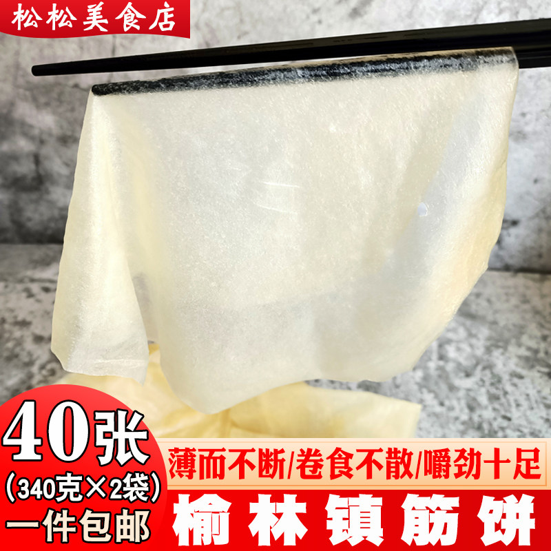 筋饼榆林镇风味筋饼纯手工薄饼皮东北特产早餐春饼卷菜饼菜烤鸭饼