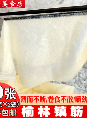 筋饼榆林镇风味筋饼纯手工薄饼皮东北特产早餐春饼卷菜饼菜烤鸭饼