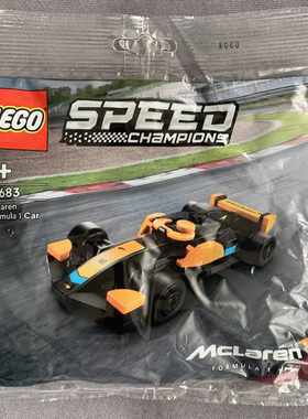 正品LEGO乐高拼砌包 30683迈凯伦 McLaren F1 赛车儿童玩具礼物益