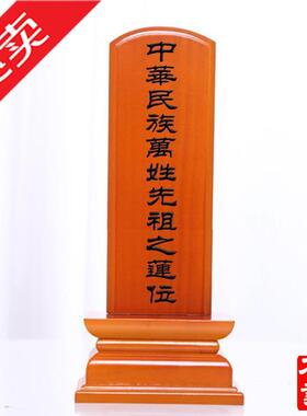 供奉牌位龙泉木业实木包邮