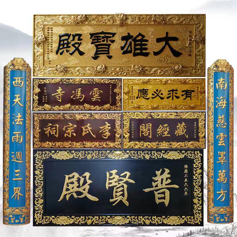 实木牌匾雕刻匾额祠堂牌匾尺寸定制大雄宝殿红花梨牌匾供桌包邮