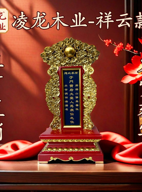 祥云款实木牌位定制灵位祖先牌位神位灵位牌位定制灵位牌位定