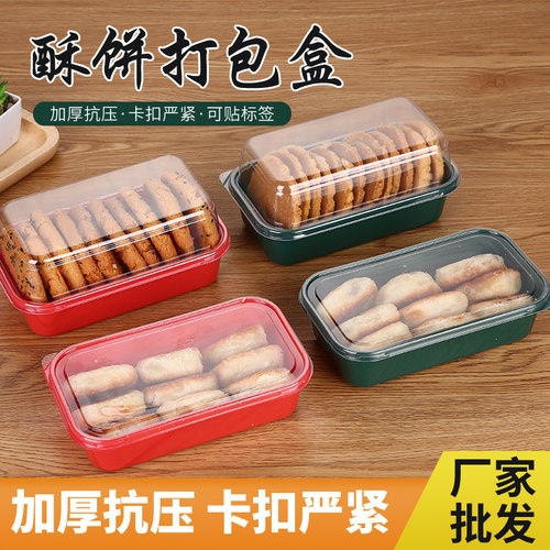 一次性彩色长方形酥饼蟹黄酥榴莲酥吸塑包装盒