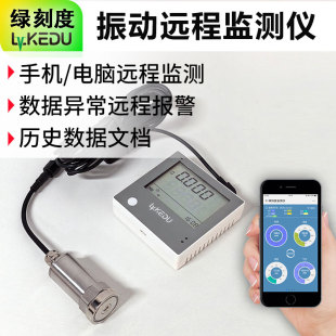 手机远程监控4G无线报警测震仪震动振动传感器生产线机械故障检测
