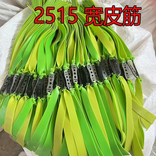 陆地传说弹弓扁皮筋2515