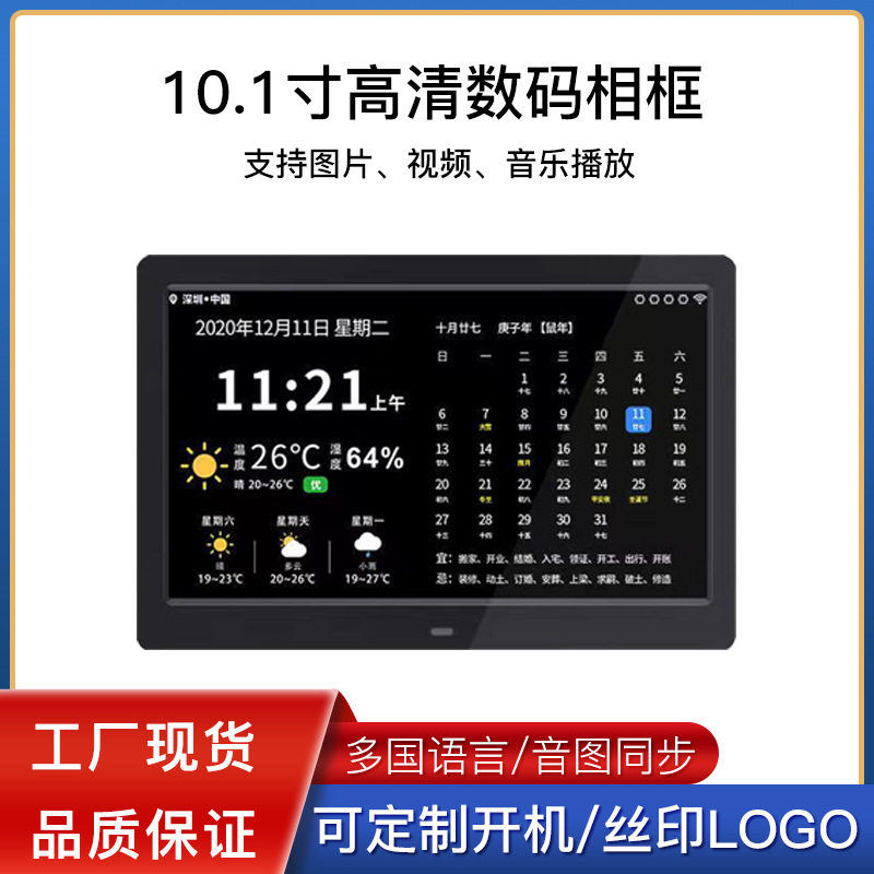 智能WiFi电子万年历数码相框时钟智能天气预报摆件视频广告液晶屏高性价比高么？