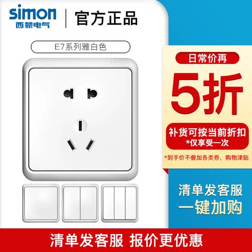 【官方官网店】西蒙开关插座爆款