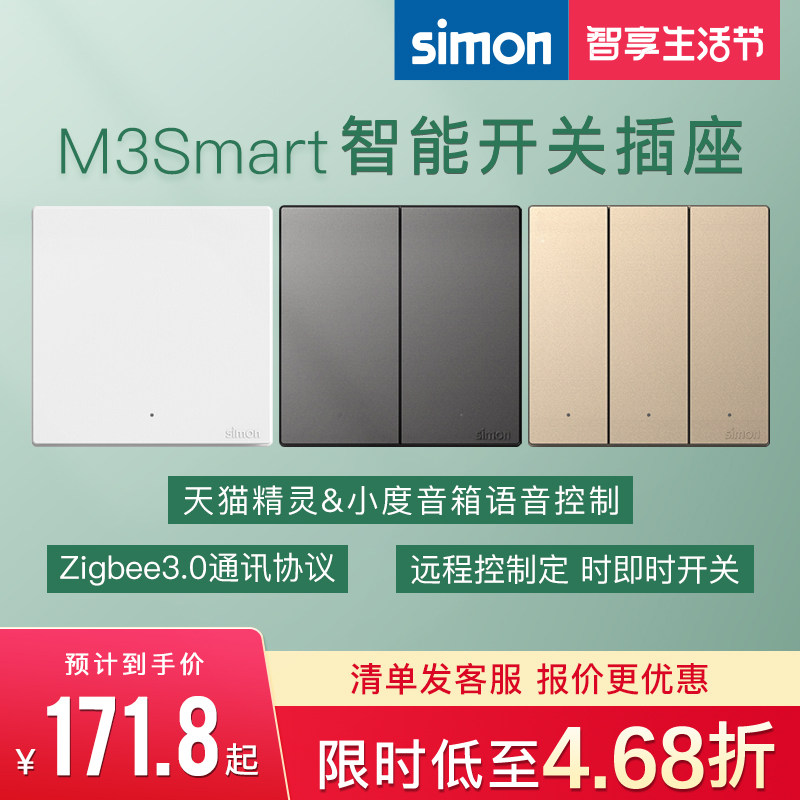 西蒙M3Smart智能开关插座遥控小度语音控制App定时需搭配西蒙网关