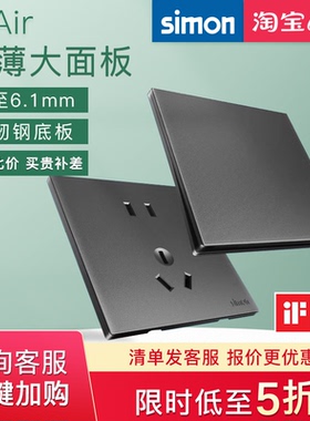 西蒙开关插座面板i6air深灰色超薄钢底板五孔86型官方官网店M7