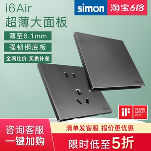 西蒙开关插座面板i6air深灰色超薄钢底板五孔86型官方官网店M7