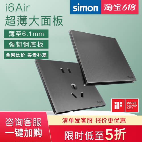 西蒙开关插座超薄款i6air深灰色