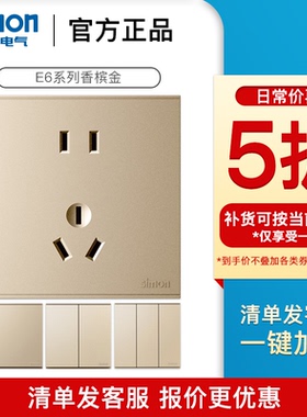 西蒙开关插座E6香槟金色86型一开五孔面板家用usb官方官网店